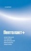 ПАПТОЛАКТ+Профилактика кишечного дисбактериоза 10капсул